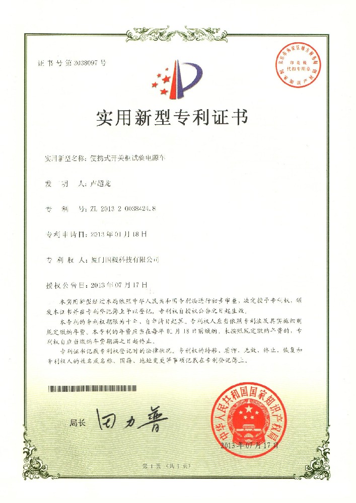 便携式开关柜试验电源车