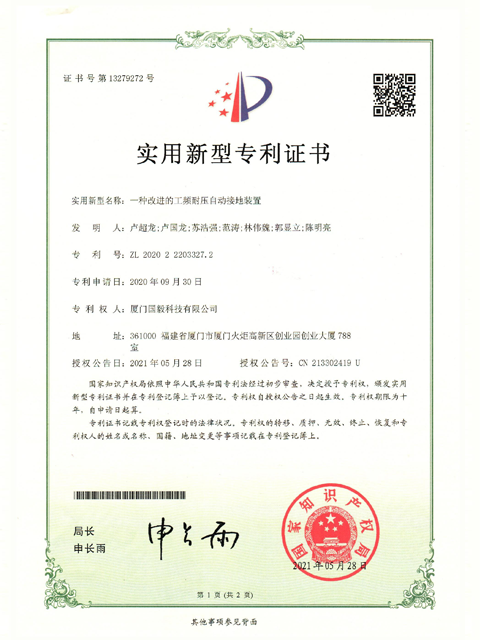 一种改进的工频耐压自动接地装置
