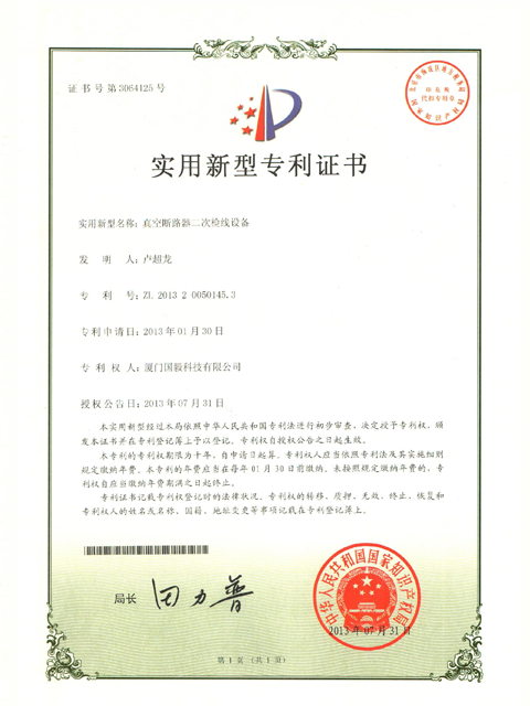 真空断路器二次检线设备