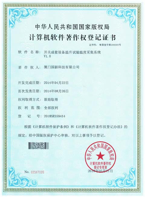 开关成套设备温升试验温度采集系统V1.0