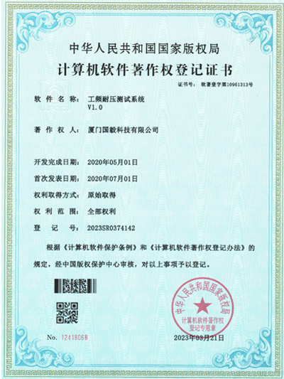 工频耐压测试系统V1.0